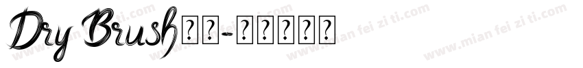 Dry Brush字体字体转换